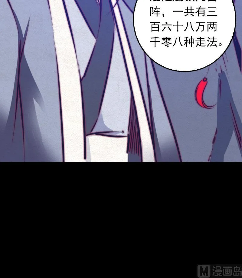 第49话 九宫阵 第39页