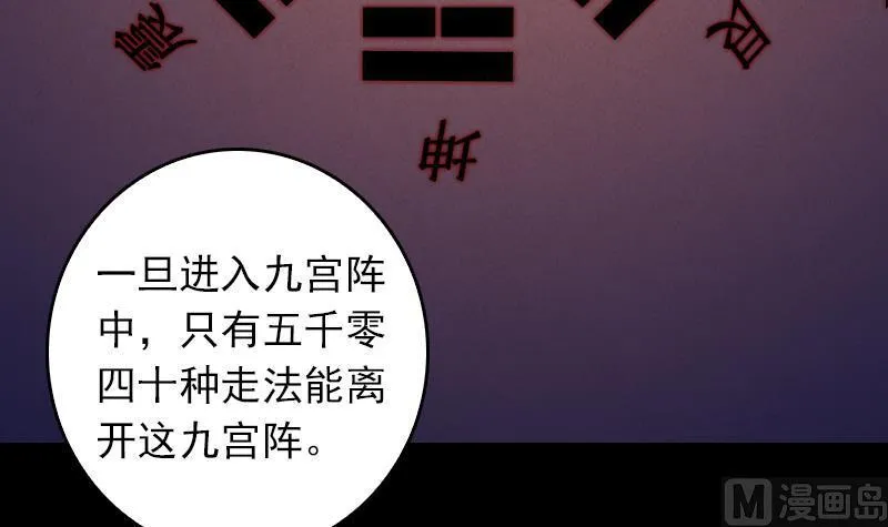 第49话 九宫阵 第42页