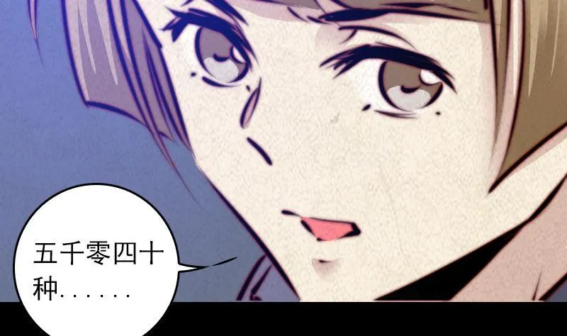 第49话 九宫阵 第47页
