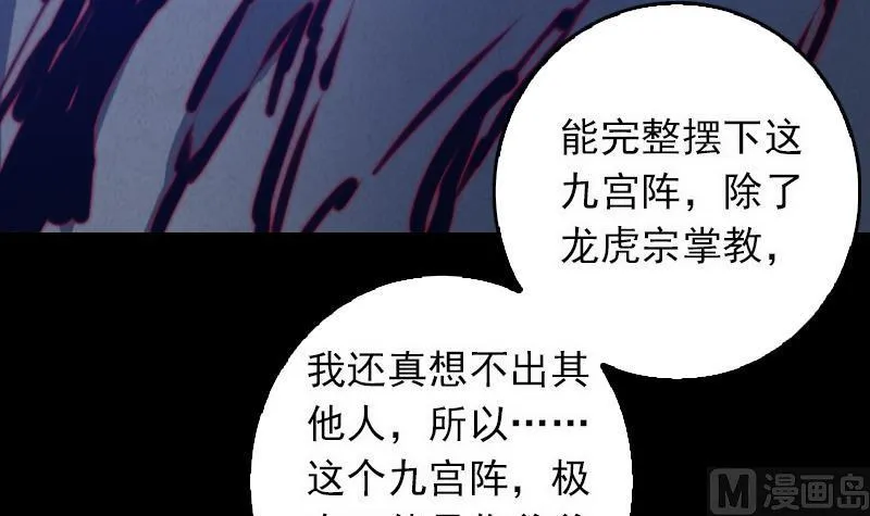 第49话 九宫阵 第51页