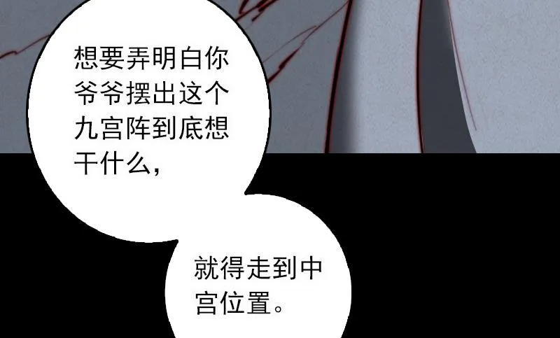 第49话 九宫阵 第65页