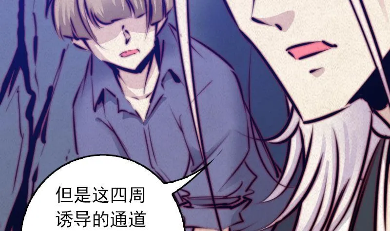 第49话 九宫阵 第68页