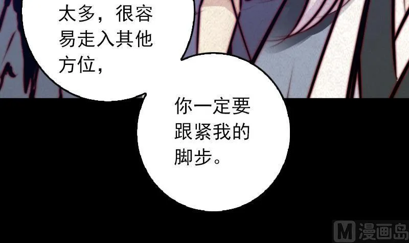 第49话 九宫阵 第69页