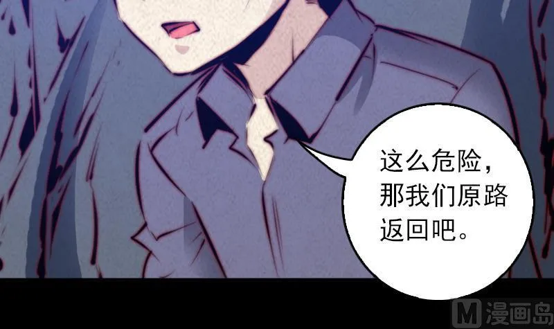 第49话 九宫阵 第72页