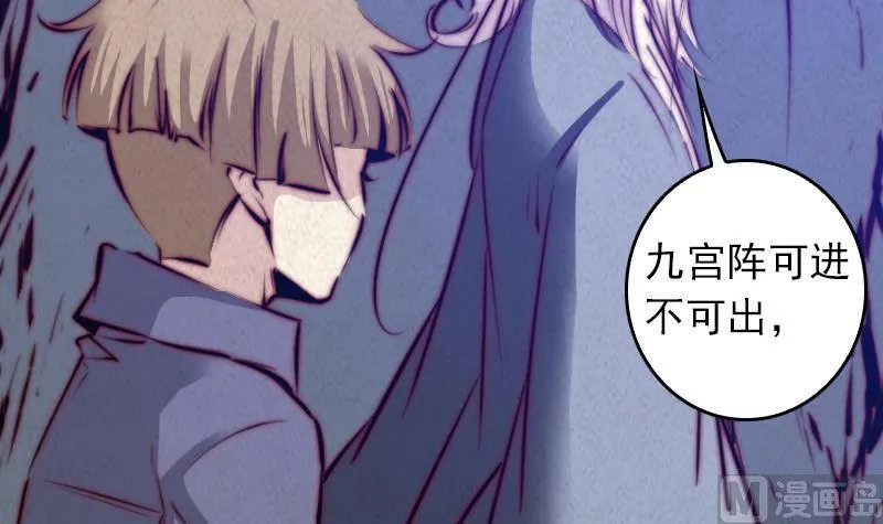 第49话 九宫阵 第75页