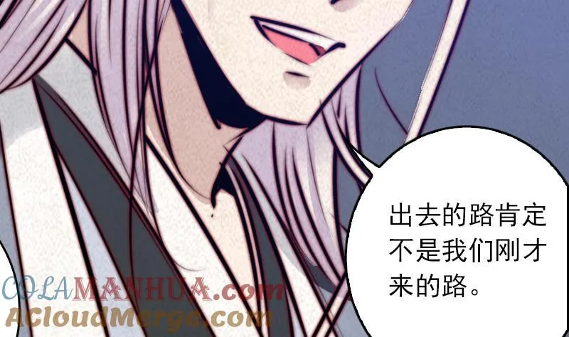 第49话 九宫阵 第79页