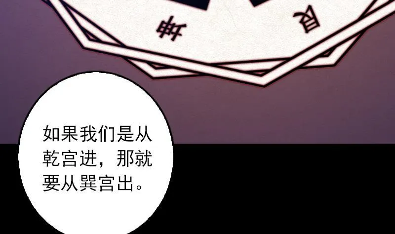 第49话 九宫阵 第83页