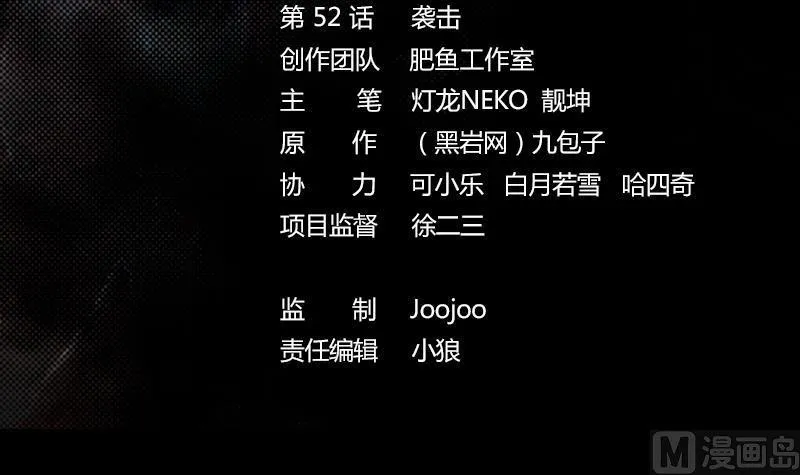 第52话 袭击 第3页