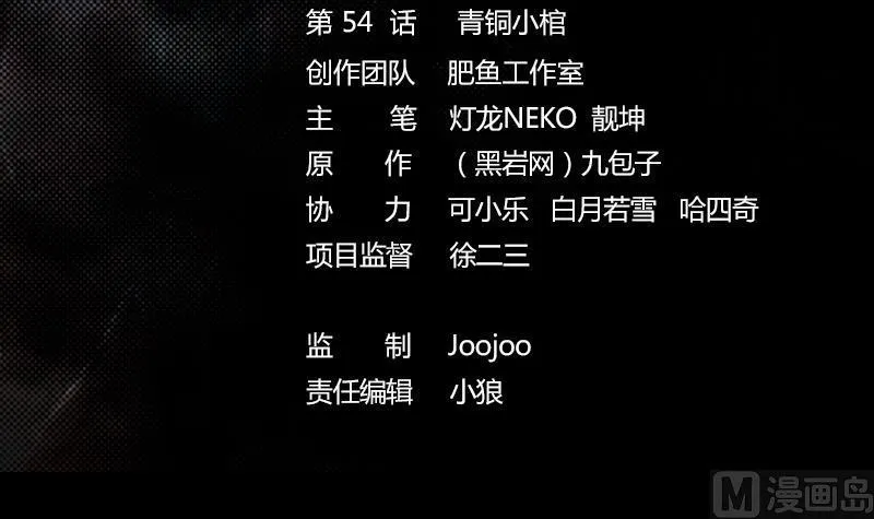第54话 青铜小棺 第3页