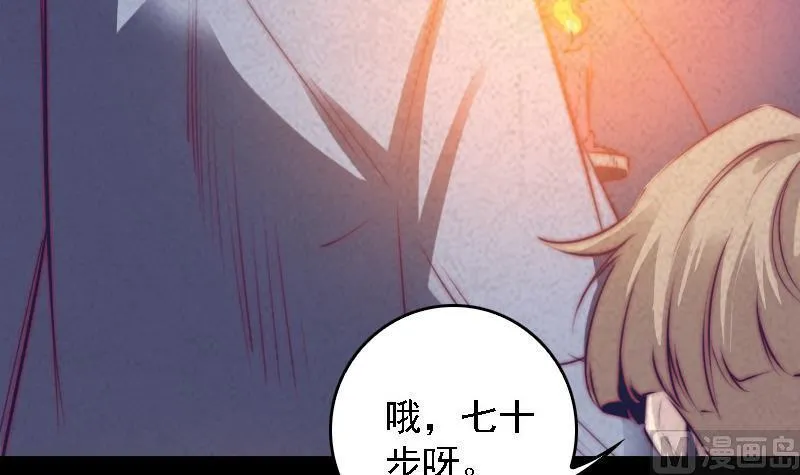 第54话 青铜小棺 第30页