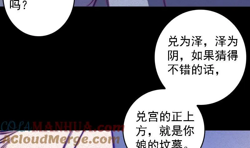 第54话 青铜小棺 第37页
