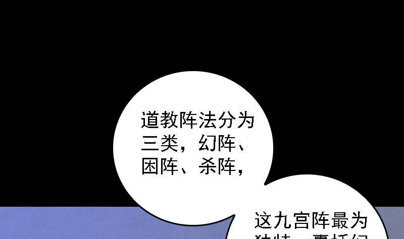 第54话 青铜小棺 第47页