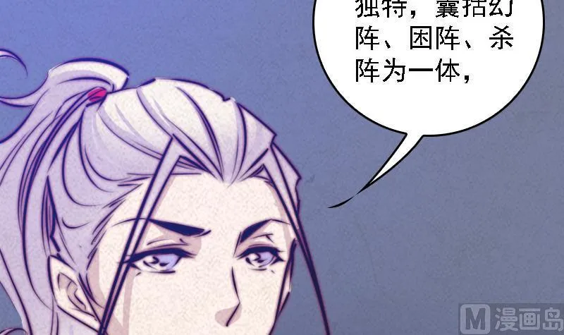 第54话 青铜小棺 第48页