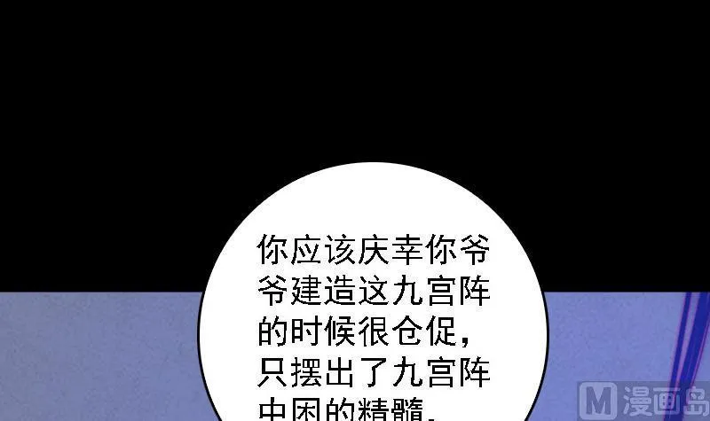 第54话 青铜小棺 第51页