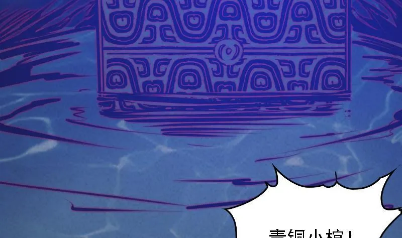 第54话 青铜小棺 第59页