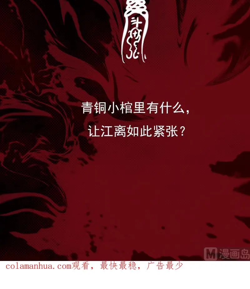 第54话 青铜小棺 第75页