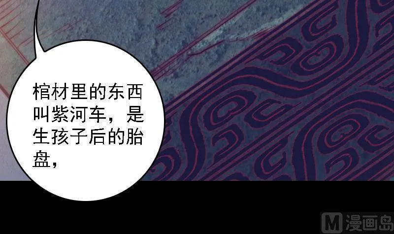 第55话 掀棺 第27页