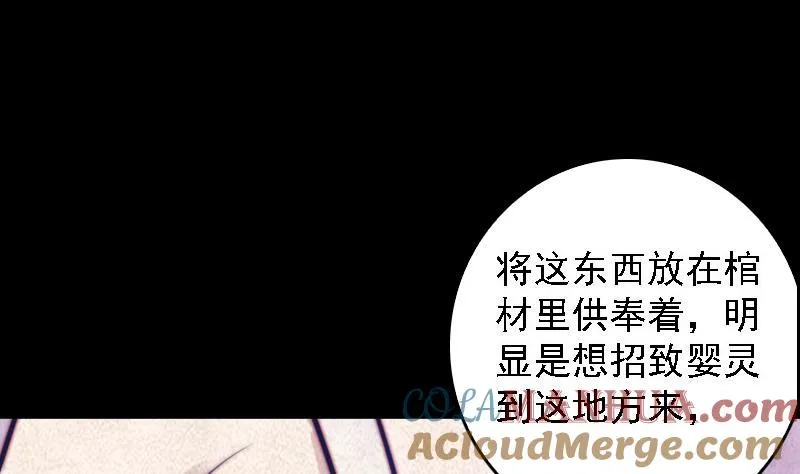 第55话 掀棺 第28页