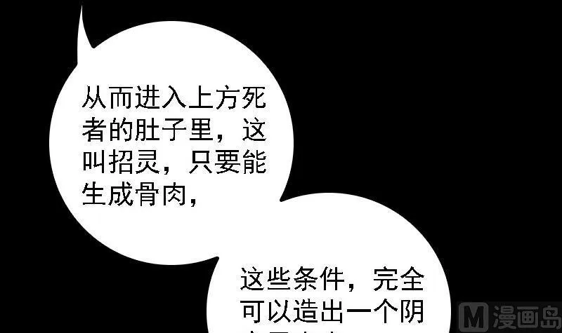 第55话 掀棺 第30页