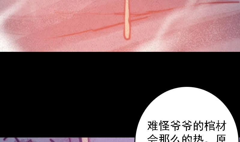 第55话 掀棺 第77页