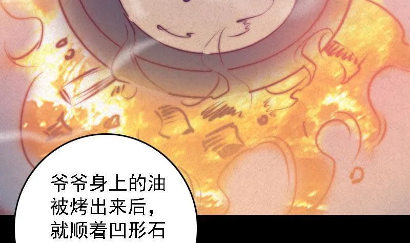 第55话 掀棺 第80页