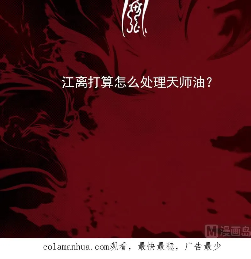 第55话 掀棺 第84页