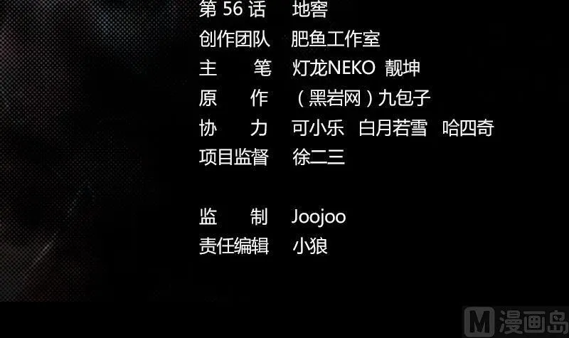 第56话 地窖 第3页