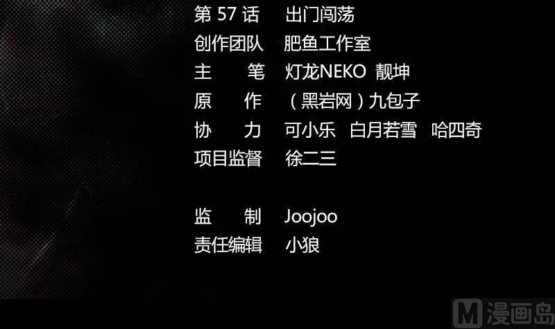 第57话 出门闯荡 第3页