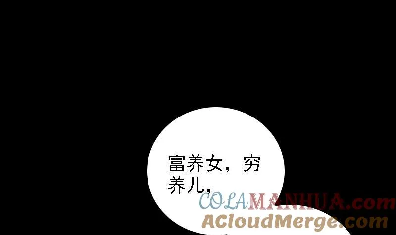 第57话 出门闯荡 第46页