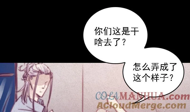 第57话 出门闯荡 第58页