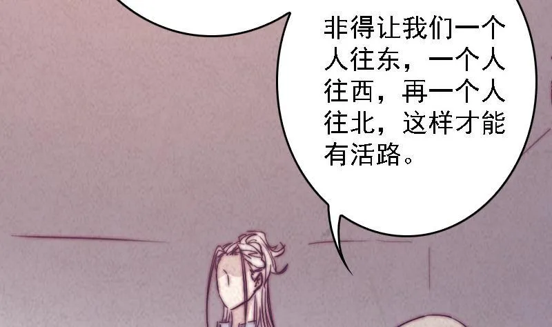第57话 出门闯荡 第68页