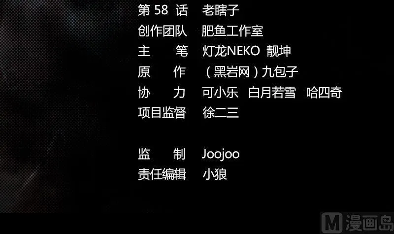 第58话 老瞎子 第3页