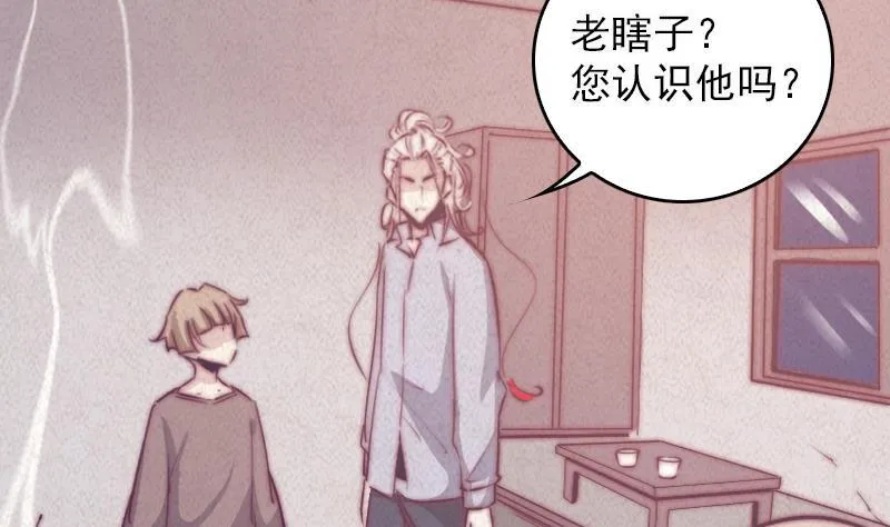 第58话 老瞎子 第5页