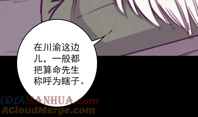 第58话 老瞎子 第7页