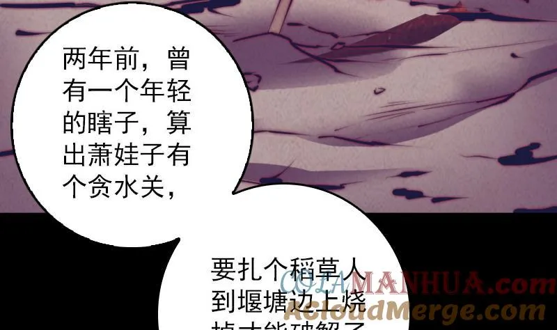 第58话 老瞎子 第10页