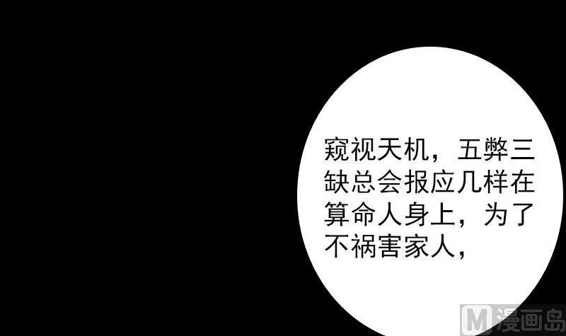 第58话 老瞎子 第12页