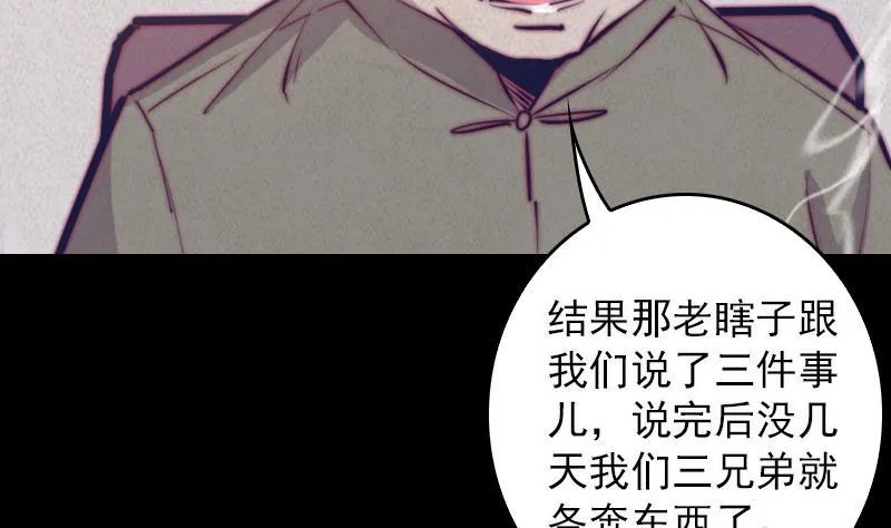 第58话 老瞎子 第17页