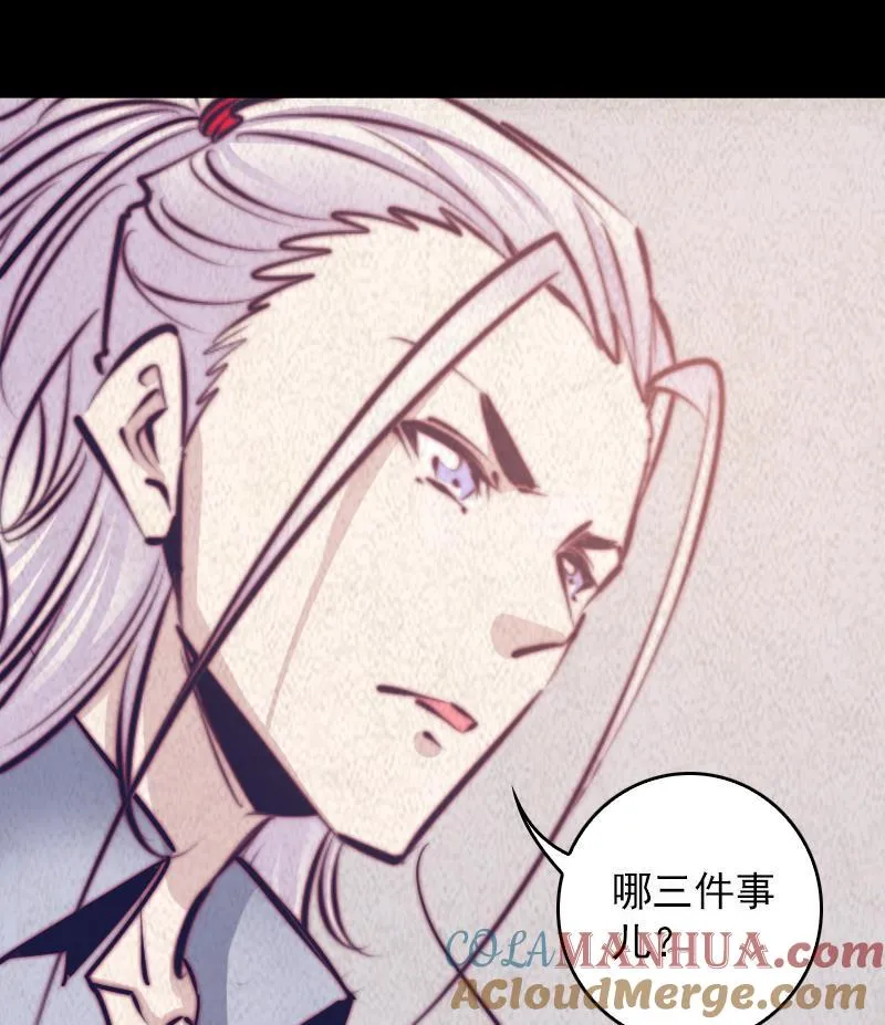 第58话 老瞎子 第19页