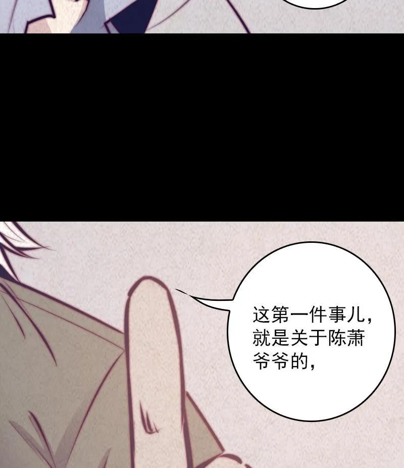第58话 老瞎子 第20页
