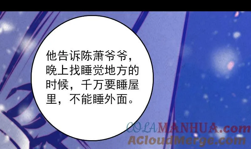 第58话 老瞎子 第22页