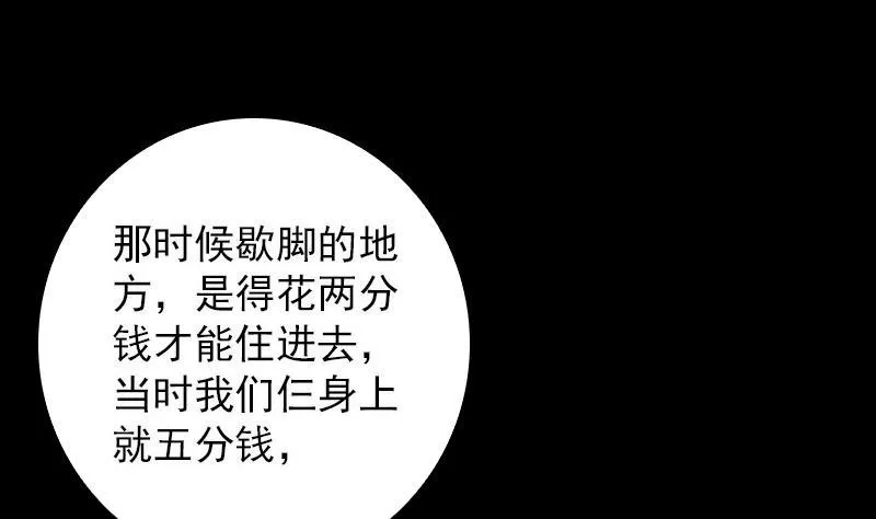 第58话 老瞎子 第26页