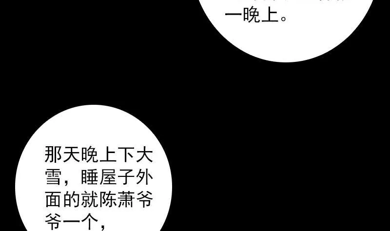 第58话 老瞎子 第29页