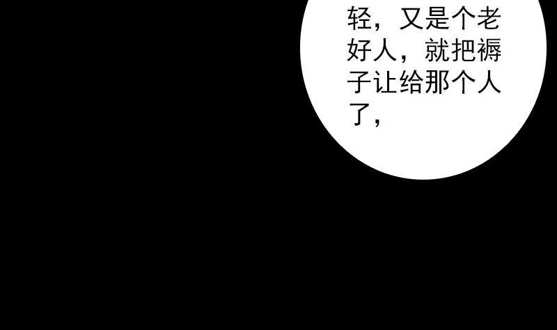 第58话 老瞎子 第32页