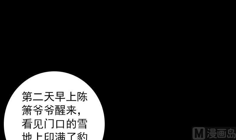 第58话 老瞎子 第33页