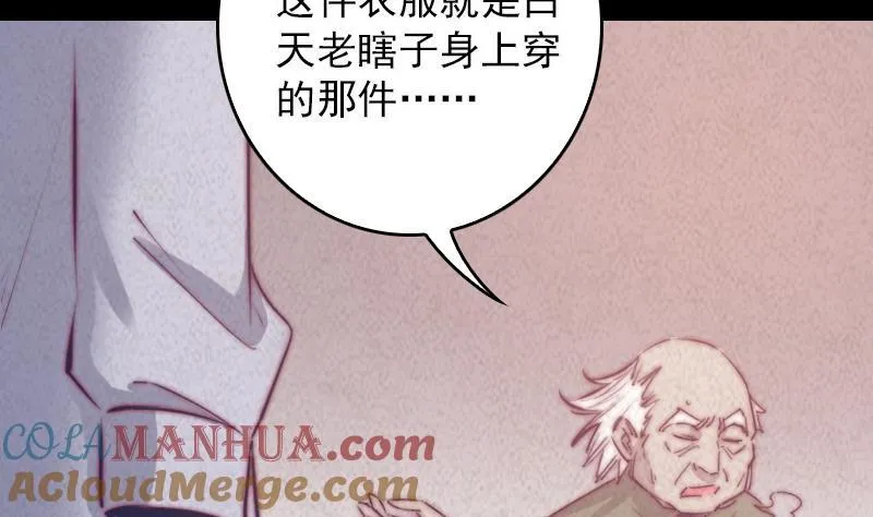 第58话 老瞎子 第37页