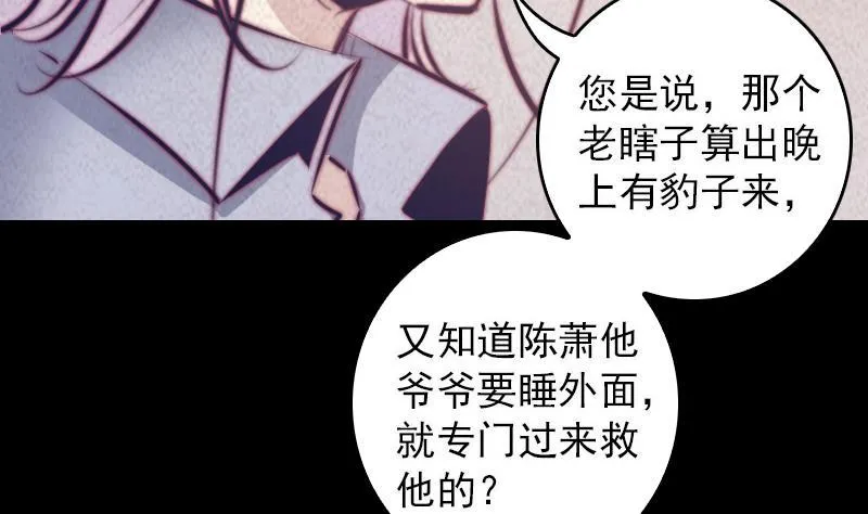 第58话 老瞎子 第41页