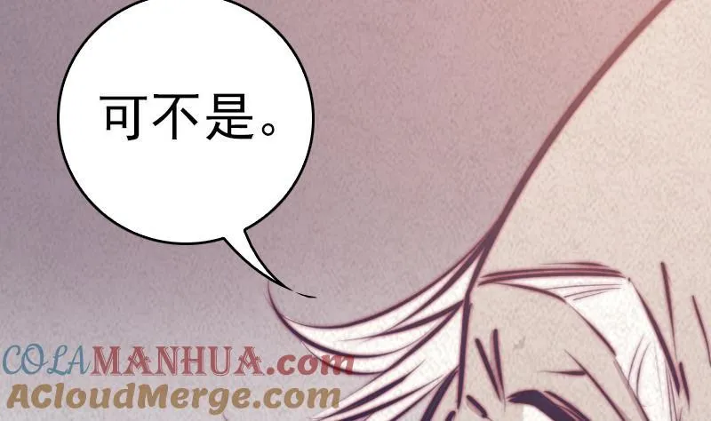 第58话 老瞎子 第43页