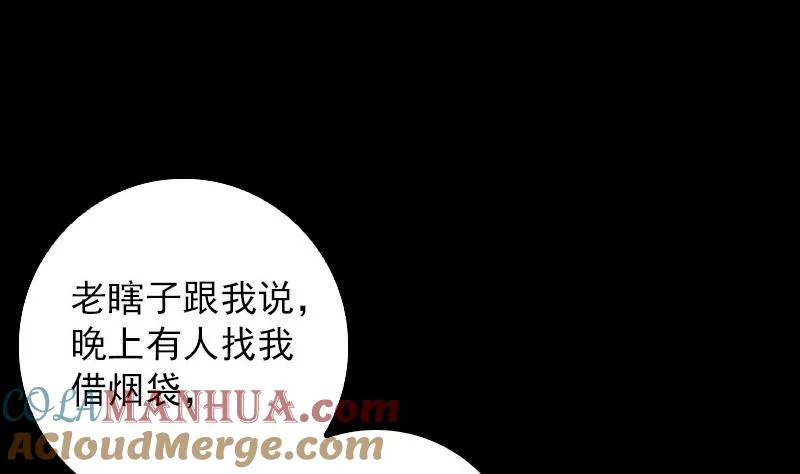 第58话 老瞎子 第52页