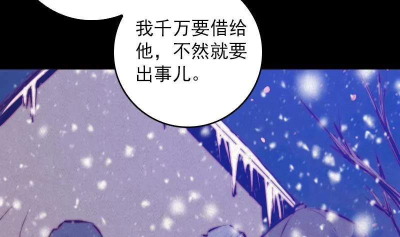 第58话 老瞎子 第53页