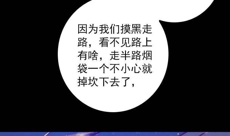 第58话 老瞎子 第56页